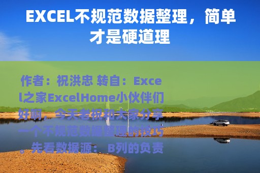 EXCEL不规范数据整理，简单才是硬道理