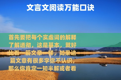 文言文阅读万能口诀