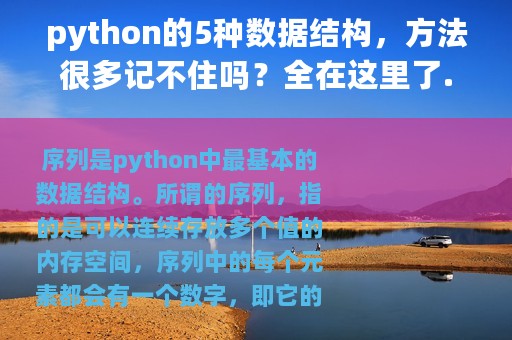 python的5种数据结构，方法很多记不住吗？全在这里了.