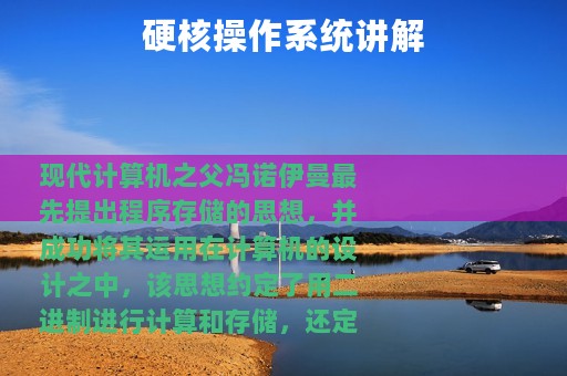 硬核操作系统讲解