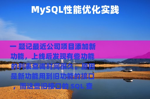 MySQL性能优化实践