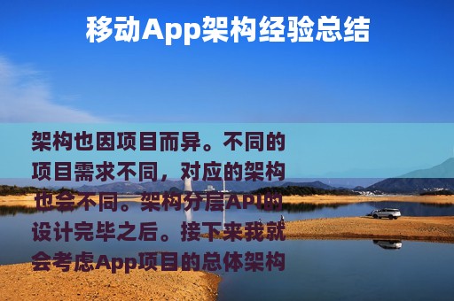 移动App架构经验总结