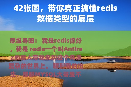 42张图，带你真正搞懂redis数据类型的底层