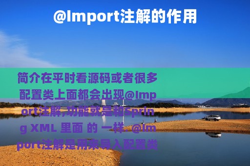 @Import注解的作用