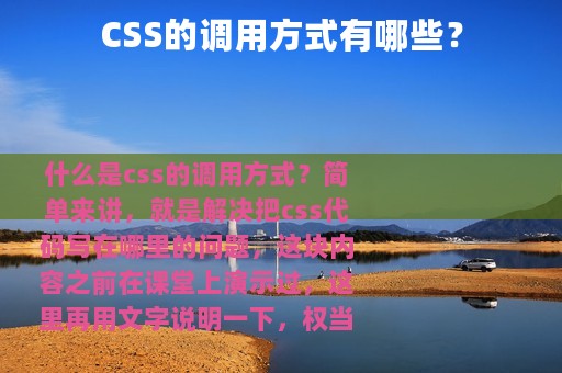 CSS的调用方式有哪些？