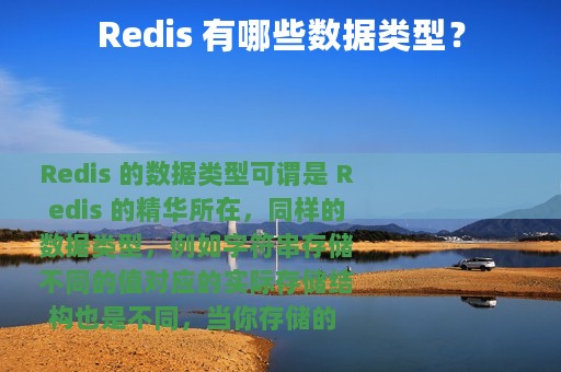 Redis 有哪些数据类型？