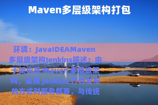 Maven多层级架构打包
