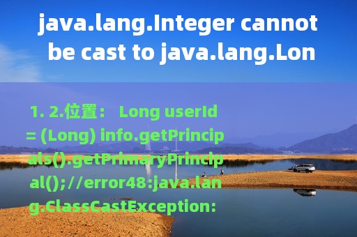 java.lang.Integer cannot be cast to java.lang.Long错误解决办法