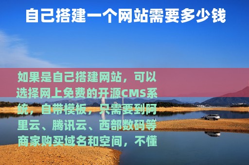 自己搭建一个网站需要多少钱