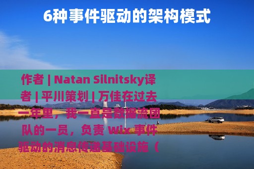 6种事件驱动的架构模式