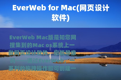 EverWeb for Mac(网页设计软件)