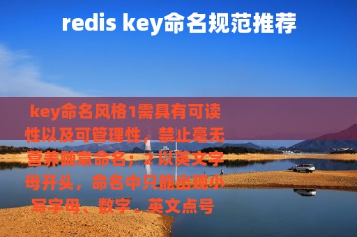 redis key命名规范推荐