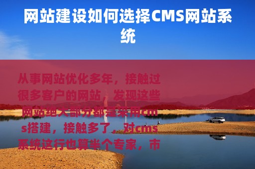 网站建设如何选择CMS网站系统
