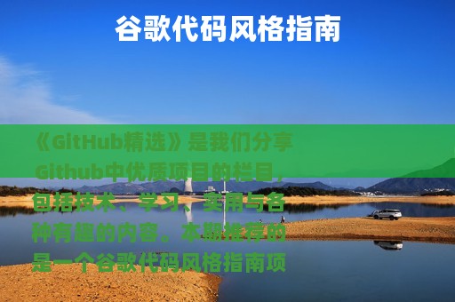 谷歌代码风格指南