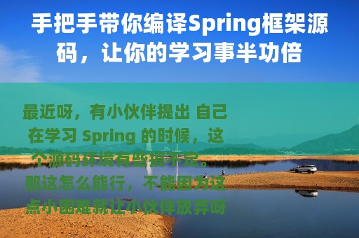 手把手带你编译Spring框架源码，让你的学习事半功倍