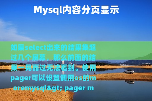 Mysql内容分页显示