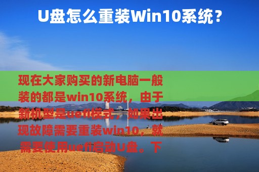 U盘怎么重装Win10系统？