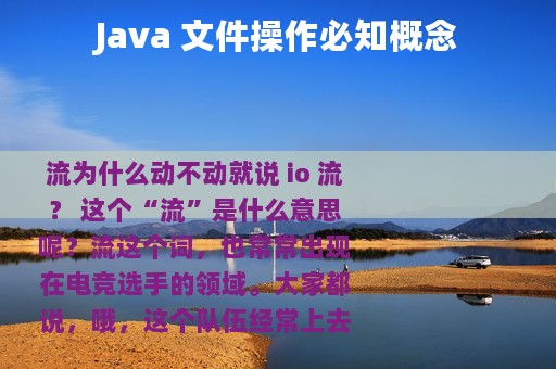 Java 文件操作必知概念