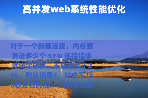 高并发web系统性能优化