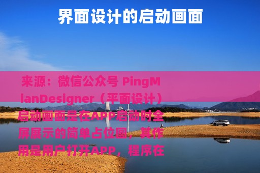 界面设计的启动画面