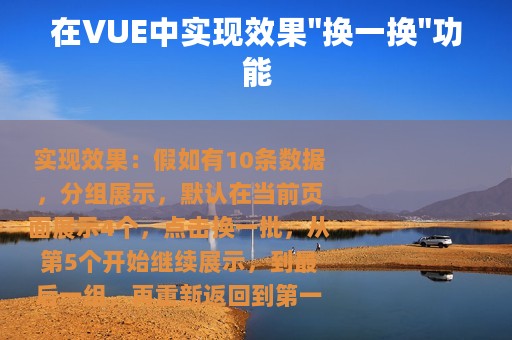 在VUE中实现效果