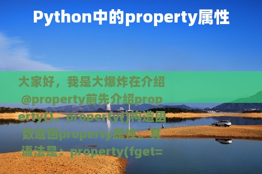 Python中的property属性