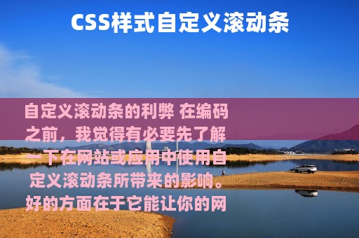 CSS样式自定义滚动条