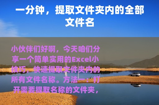 一分钟，提取文件夹内的全部文件名