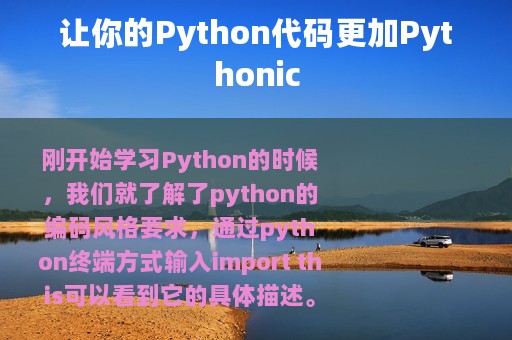 让你的Python代码更加Pythonic
