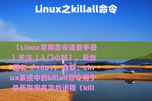 Linux之killall命令
