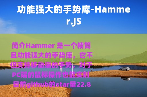 功能强大的手势库-Hammer.JS