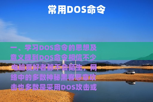 常用DOS命令