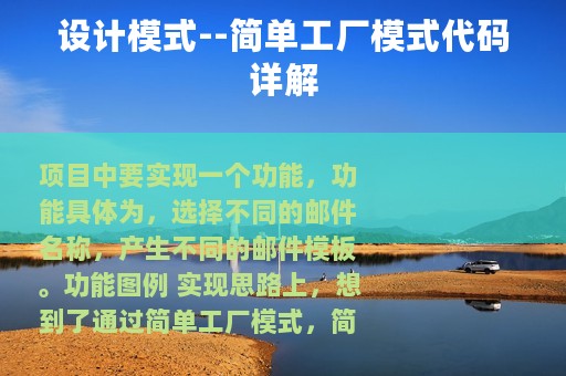 设计模式--简单工厂模式代码详解