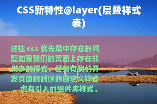 CSS新特性@layer(层叠样式表)
