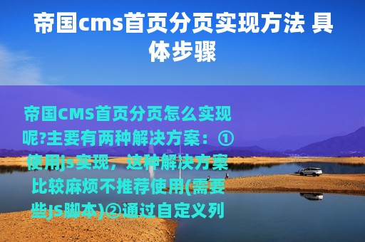 帝国cms首页分页实现方法 具体步骤
