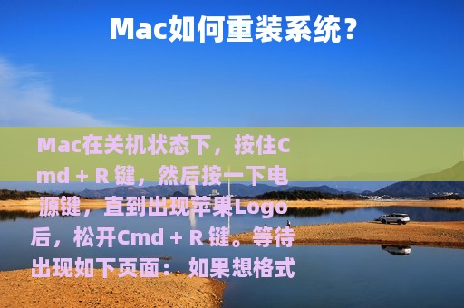 Mac如何重装系统？