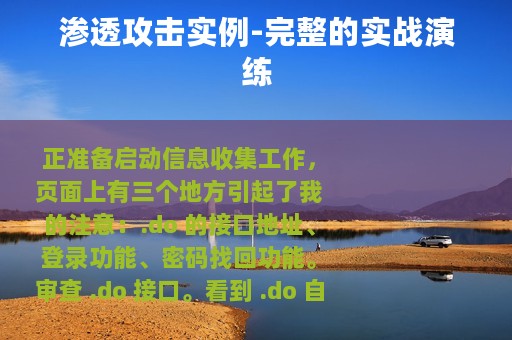 渗透攻击实例-完整的实战演练