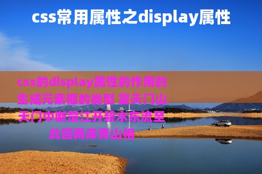 css常用属性之display属性