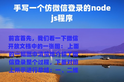手写一个仿微信登录的nodejs程序