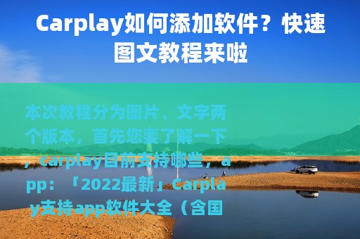 Carplay如何添加软件？快速图文教程来啦