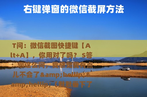 右键弹窗的微信截屏方法