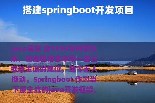 搭建springboot开发项目