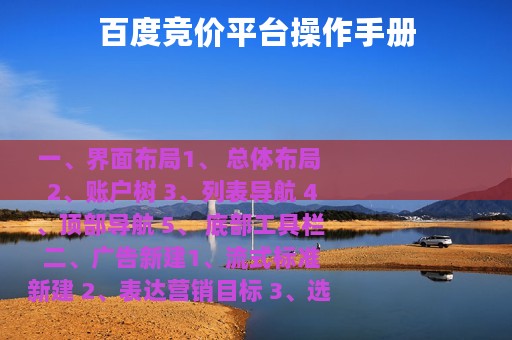 百度竞价平台操作手册