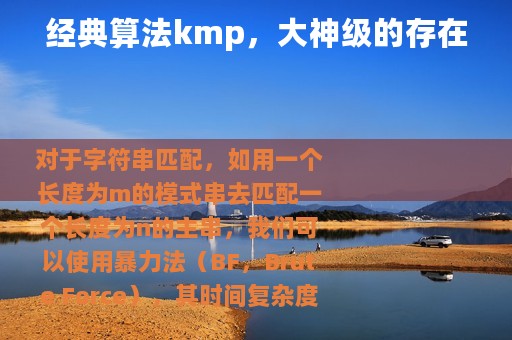 经典算法kmp，大神级的存在