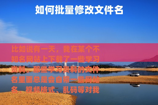 如何批量修改文件名