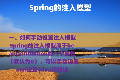 Spring的注入模型