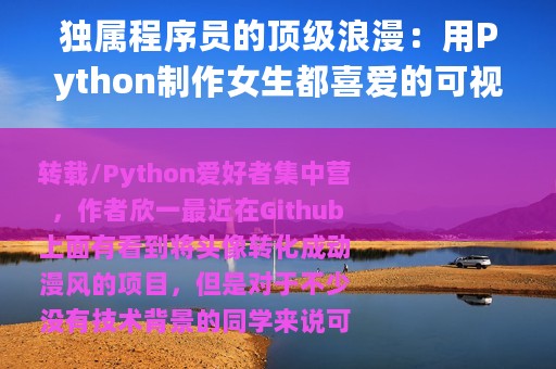 独属程序员的顶级浪漫：用Python制作女生都喜爱的可视化GUI界面