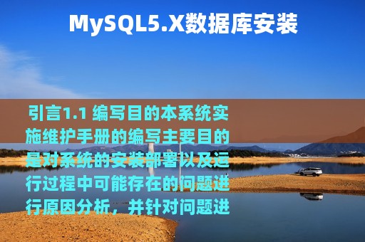MySQL5.X数据库安装