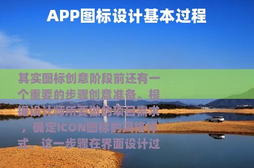 APP图标设计基本过程