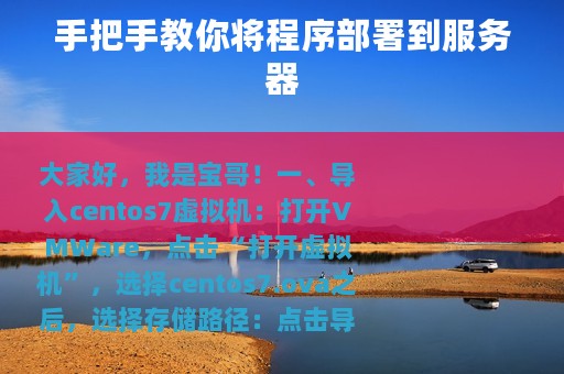 手把手教你将程序部署到服务器